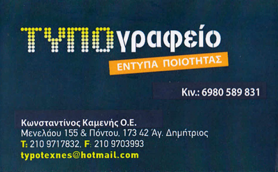 kaprakidis_kamenis_logo